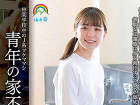 林間学校中のJ系ツケマワシ 青年の家不法侵入逆ギレ盗撮の記録 サンプル動画サムネイル